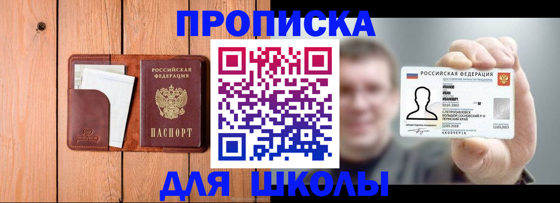 прописка для работы в Елабуге