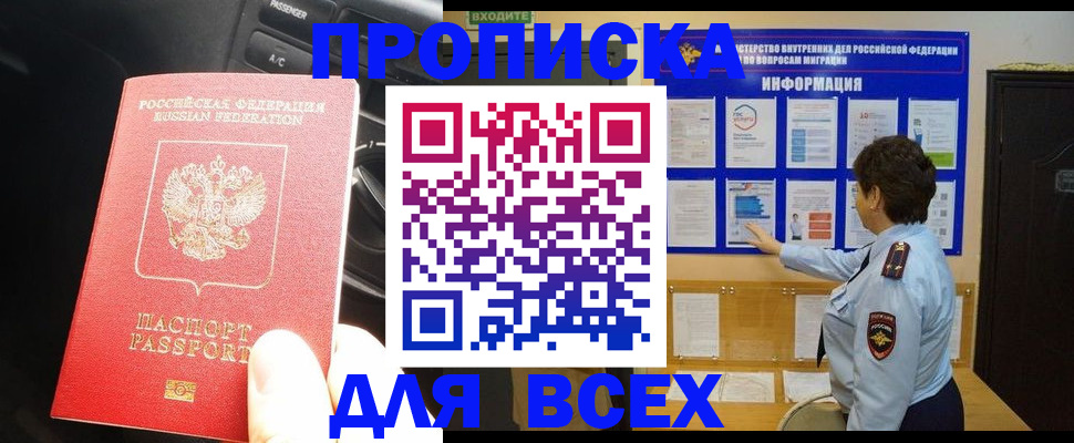 прописка для школы в Елабуге